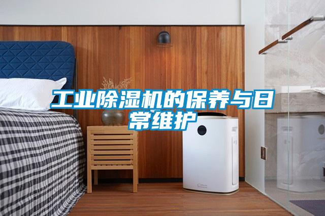 工业草莓视频黄色在线观看机的保养与日常维护
