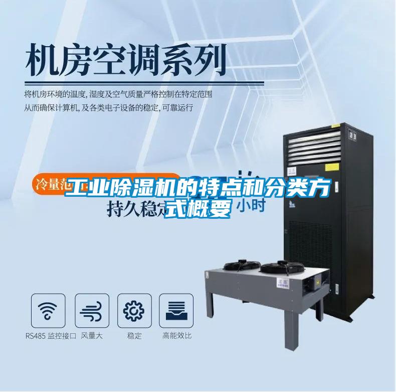 工业草莓视频黄色在线观看机的特点和分类方式概要