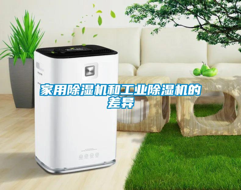 家用草莓视频黄色在线观看机和工业草莓视频黄色在线观看机的差异