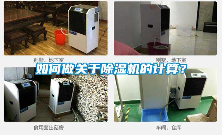 如何做关于草莓视频黄色在线观看机的计算？