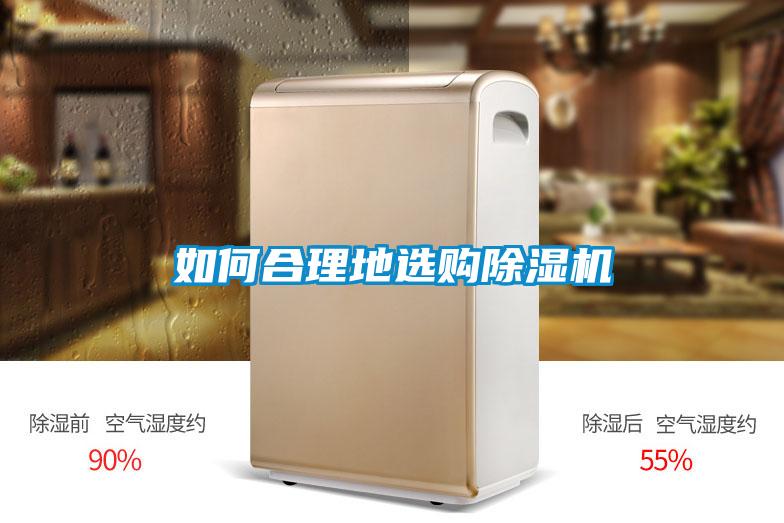 如何合理地选购草莓视频黄色在线观看机