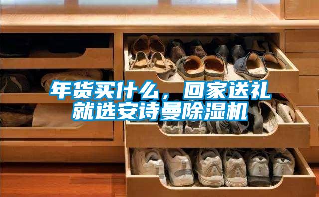 年货买什么，回家送礼就选草莓视频下载安装草莓视频黄色在线观看机