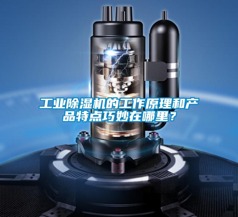 工业草莓视频黄色在线观看机的工作原理和产品特点巧妙在哪里？