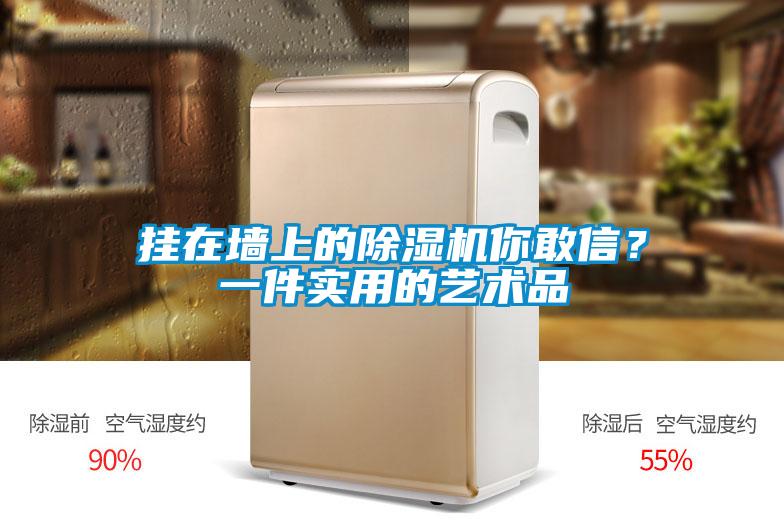 挂在墙上的草莓视频黄色在线观看机你敢信？一件实用的艺术品