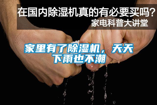 家里有了草莓视频黄色在线观看机，天天下雨也不潮
