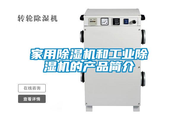 家用草莓视频黄色在线观看机和工业草莓视频黄色在线观看机的产品简介