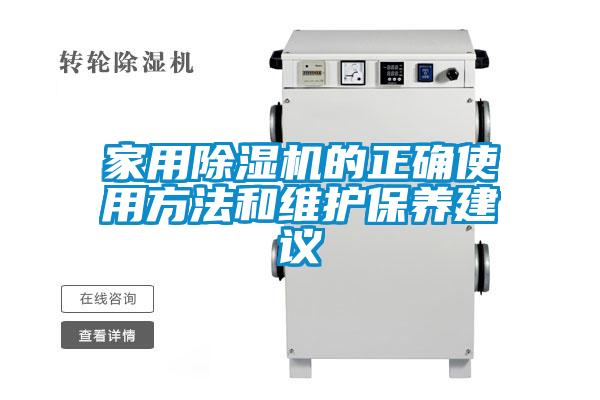 家用草莓视频黄色在线观看机的正确使用方法和维护保养建议