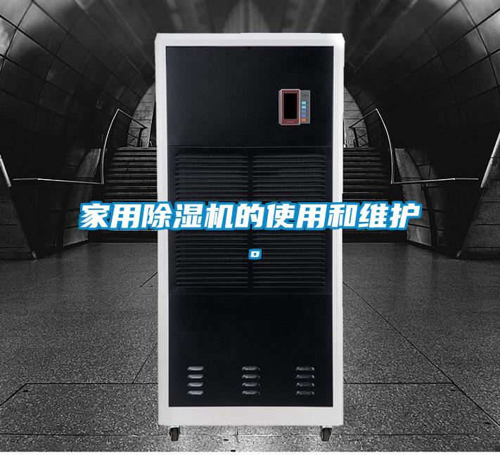 家用草莓视频黄色在线观看机的使用和维护。