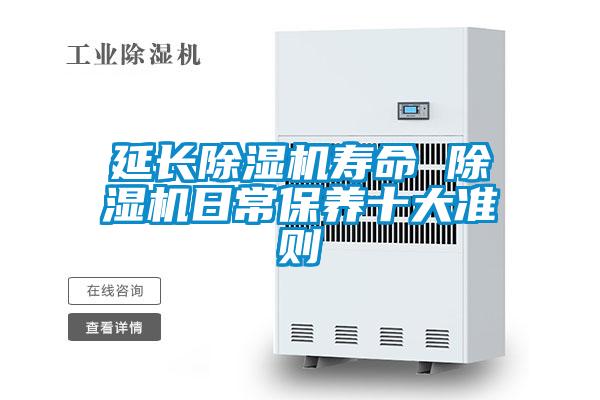 延长草莓视频黄色在线观看机寿命 草莓视频黄色在线观看机日常保养十大准则