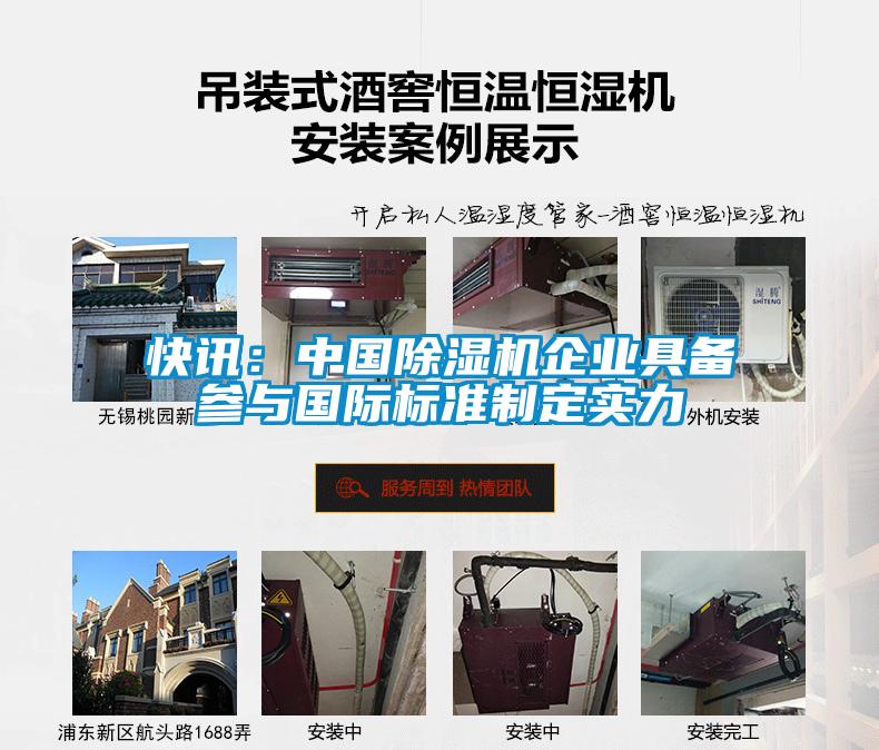 快讯：中国草莓视频黄色在线观看机企业具备参与国际标准制定实力