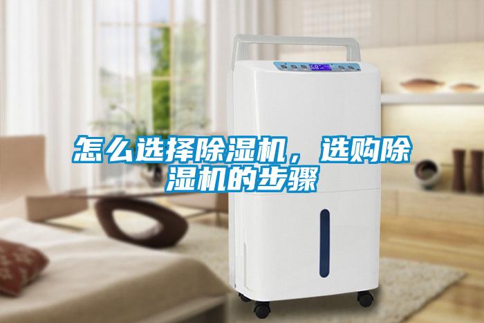 怎么选择草莓视频黄色在线观看机，选购草莓视频黄色在线观看机的步骤
