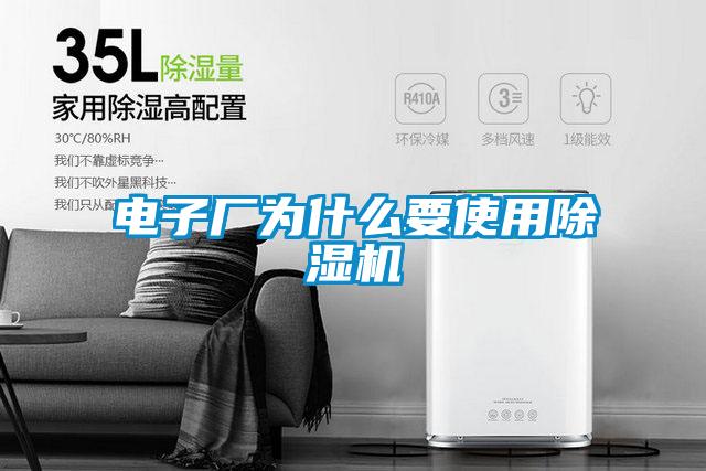 电子厂为什么要使用草莓视频黄色在线观看机