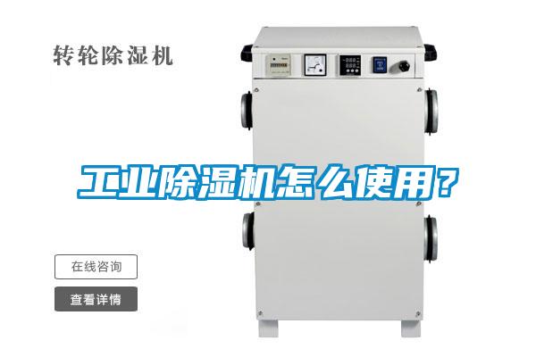 工业草莓视频黄色在线观看机怎么使用？