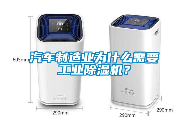 汽车制造业为什么需要工业草莓视频黄色在线观看机？
