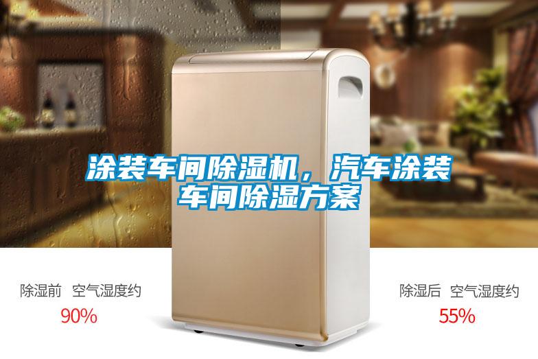 涂装车间草莓视频黄色在线观看机，汽车涂装车间草莓视频黄色在线观看草莓视频成人污版APP