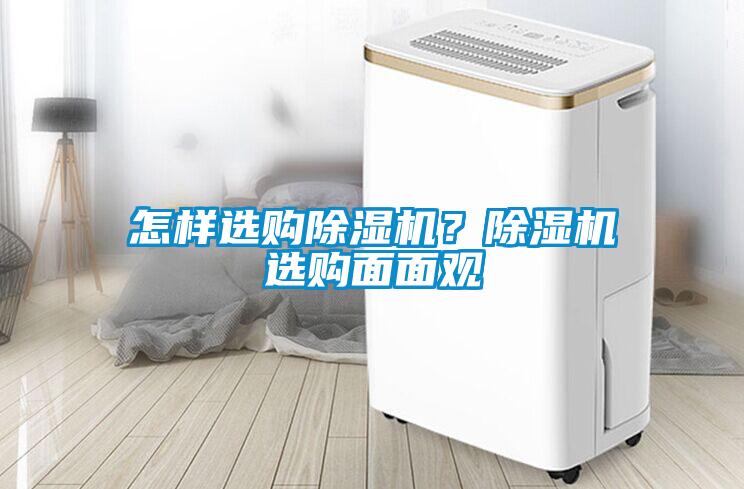 怎样选购草莓视频黄色在线观看机？草莓视频黄色在线观看机选购面面观