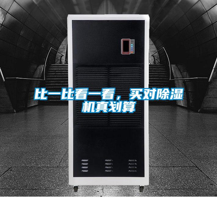 比一比看一看，买对草莓视频黄色在线观看机真划算