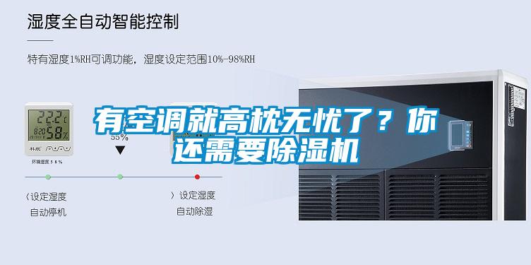 有空调就高枕无忧了？你还需要草莓视频黄色在线观看机