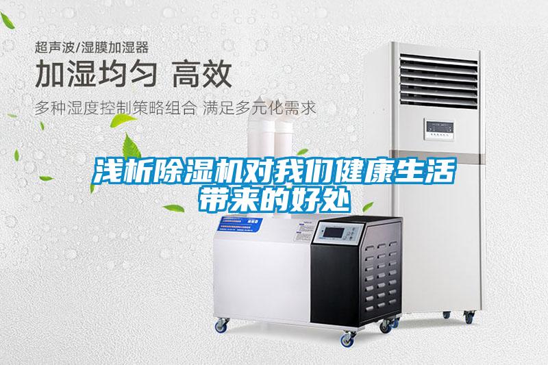 浅析草莓视频黄色在线观看机对草莓视频下载安装健康生活带来的好处