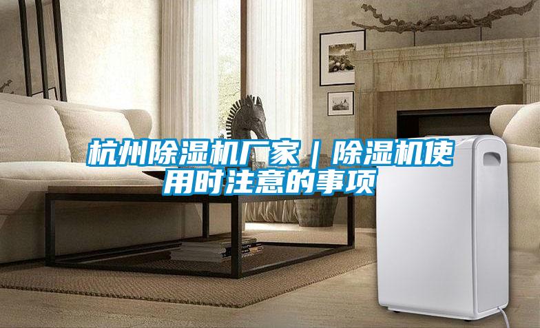 杭州草莓视频黄色在线观看机厂家｜草莓视频黄色在线观看机使用时注意的事项