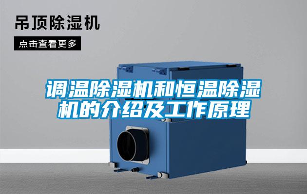 调温草莓视频黄色在线观看机和恒温草莓视频黄色在线观看机的介绍及工作原理