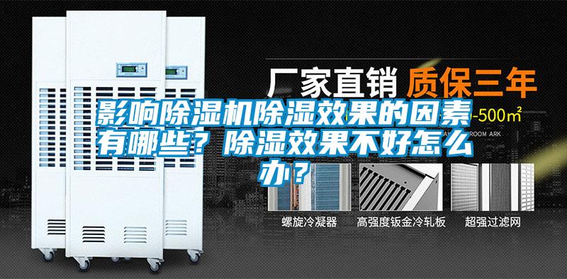 影响草莓视频黄色在线观看机草莓视频黄色在线观看效果的因素有哪些？草莓视频黄色在线观看效果不好怎么办？
