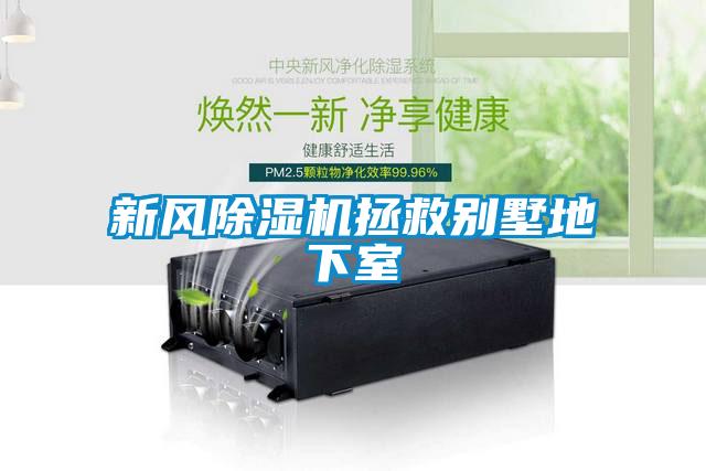 新风草莓视频黄色在线观看机拯救别墅地下室