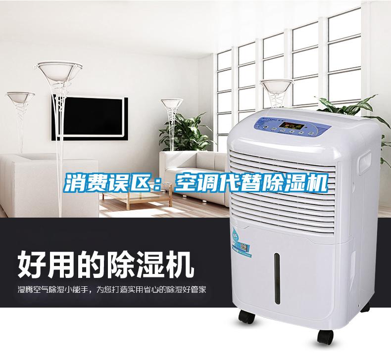 消费误区：空调代替草莓视频黄色在线观看机