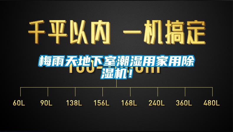 梅雨天地下室潮湿用家用草莓视频黄色在线观看机！