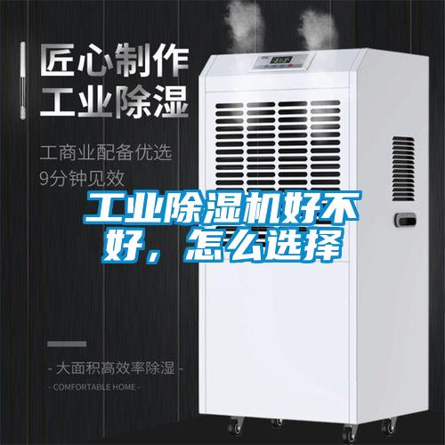 工业草莓视频黄色在线观看机好不好，怎么选择