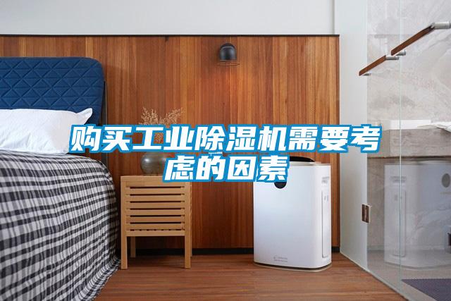 购买工业草莓视频黄色在线观看机需要考虑的因素