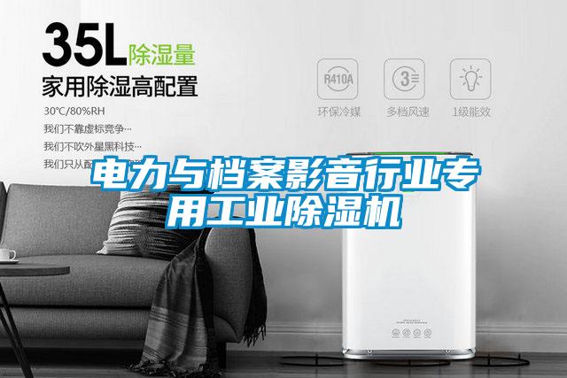 电力与档案影音行业专用工业草莓视频黄色在线观看机