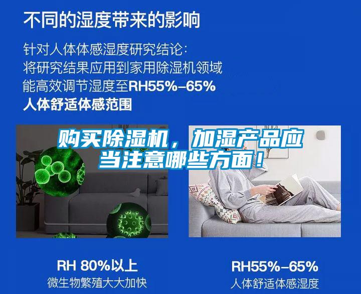 购买草莓视频黄色在线观看机，加湿产品应当注意哪些方面！