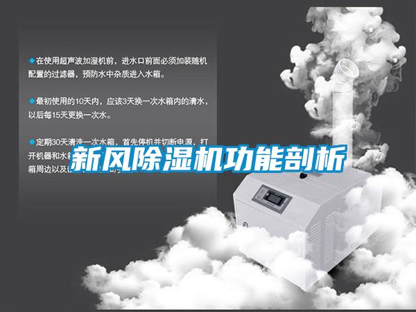 新风草莓视频黄色在线观看机功能剖析