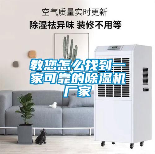 教您怎么找到一家可靠的草莓视频黄色在线观看机厂家