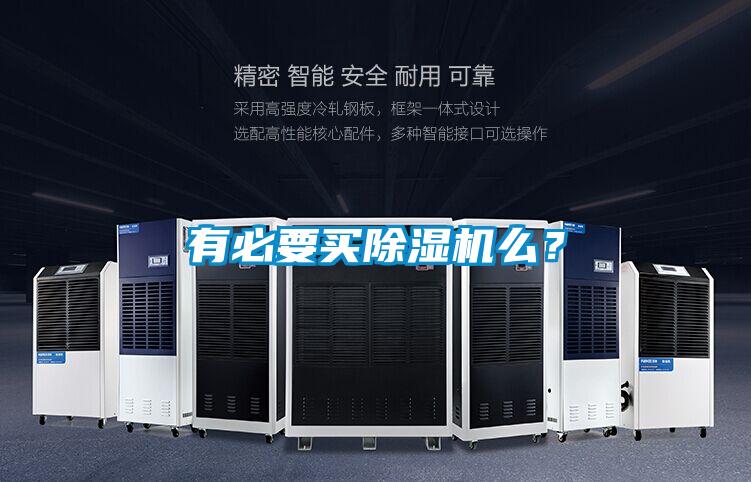 有必要买草莓视频黄色在线观看机么？