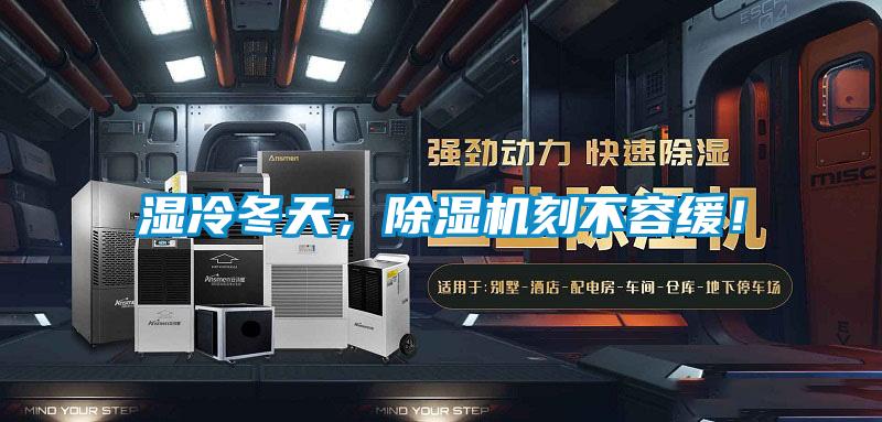 湿冷冬天，草莓视频黄色在线观看机刻不容缓！