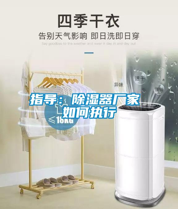 指导：草莓视频黄色在线观看器厂家 如何执行