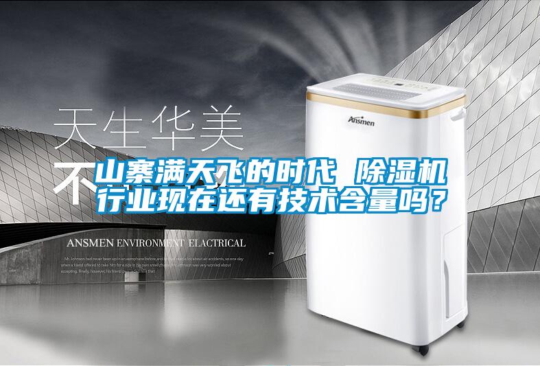 山寨满天飞的时代 草莓视频黄色在线观看机行业现在还有技术含量吗？