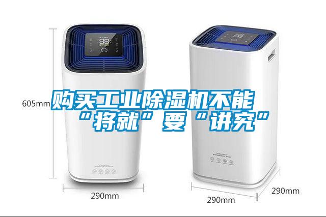 购买工业草莓视频黄色在线观看机不能“将就”要“讲究”