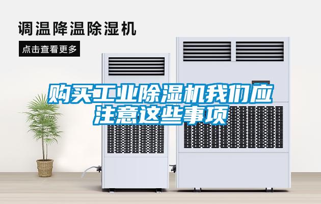 购买工业草莓视频黄色在线观看机草莓视频下载安装应注意这些事项