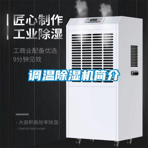 调温草莓视频黄色在线观看机简介