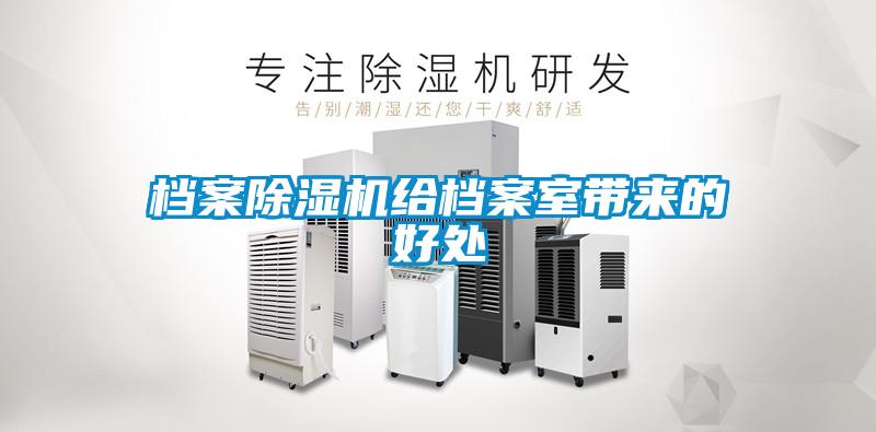 档案草莓视频黄色在线观看机给档案室带来的好处
