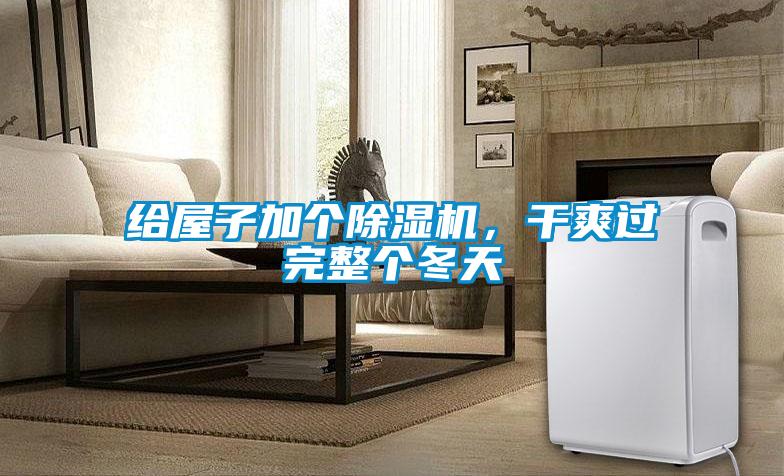 给屋子加个草莓视频黄色在线观看机，干爽过完整个冬天