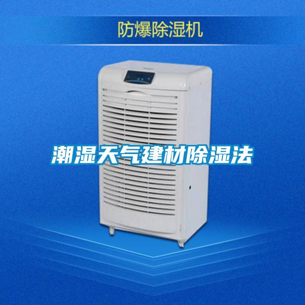 潮湿天气建材草莓视频黄色在线观看法