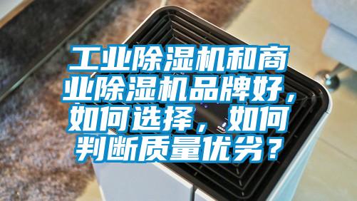 工业草莓视频黄色在线观看机和商业草莓视频黄色在线观看机品牌好，如何选择，如何判断质量优劣？