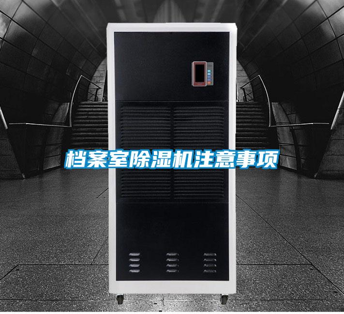 档案室草莓视频黄色在线观看机注意事项