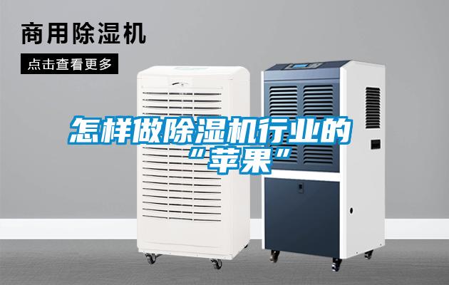 怎样做草莓视频黄色在线观看机行业的“苹果”