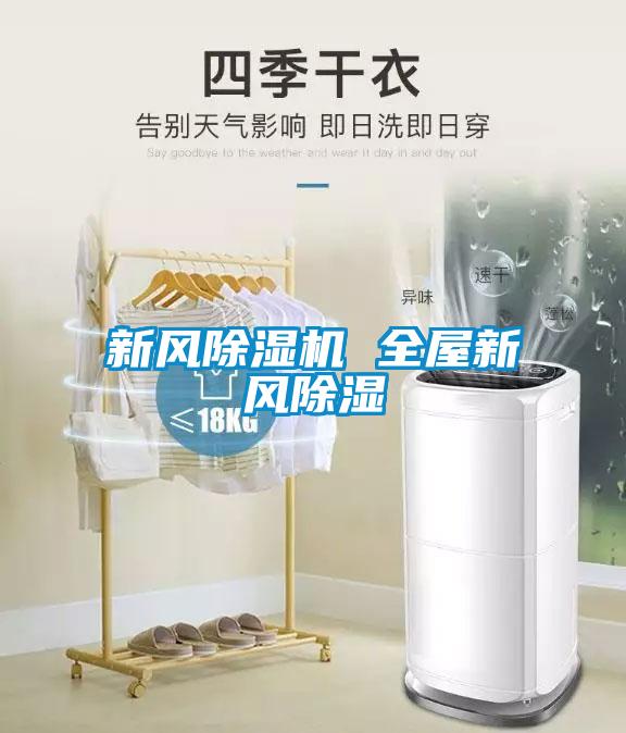 新风草莓视频黄色在线观看机 全屋新风草莓视频黄色在线观看