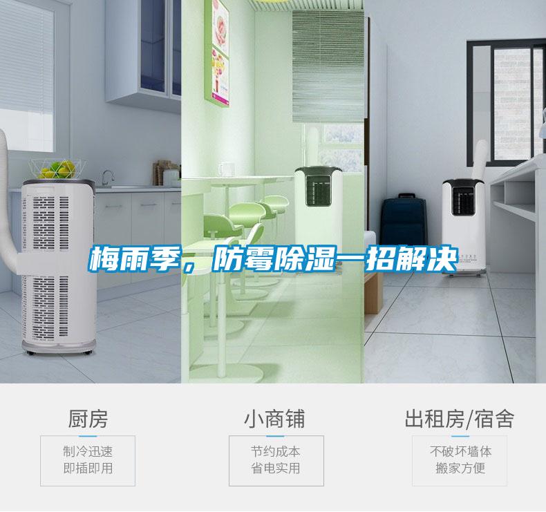 梅雨季，防霉草莓视频黄色在线观看一招解决